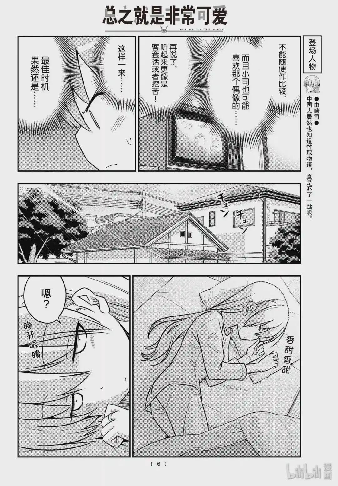 83 第83话“不要以为一朝一夕就能做到”