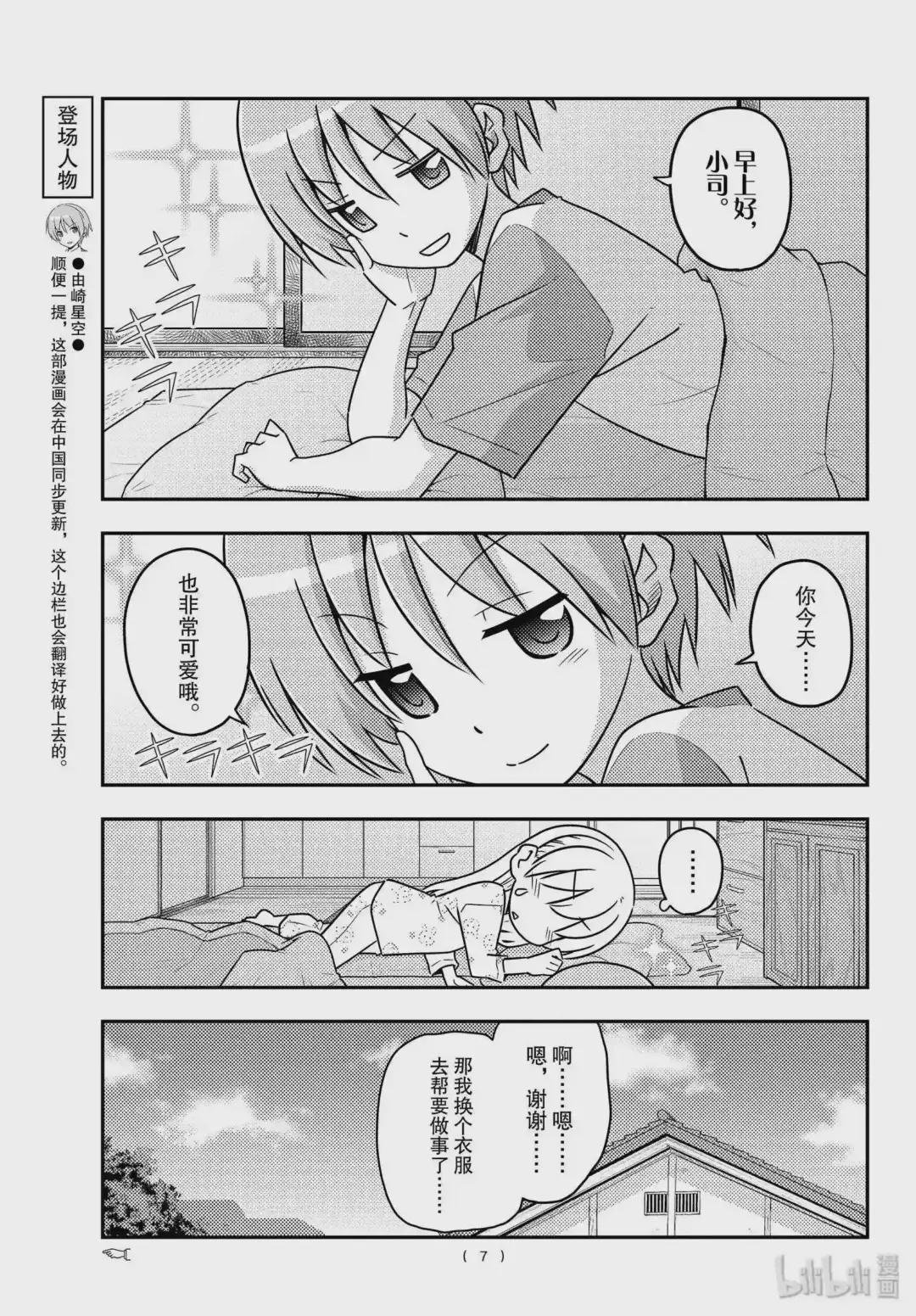 83 第83话“不要以为一朝一夕就能做到”
