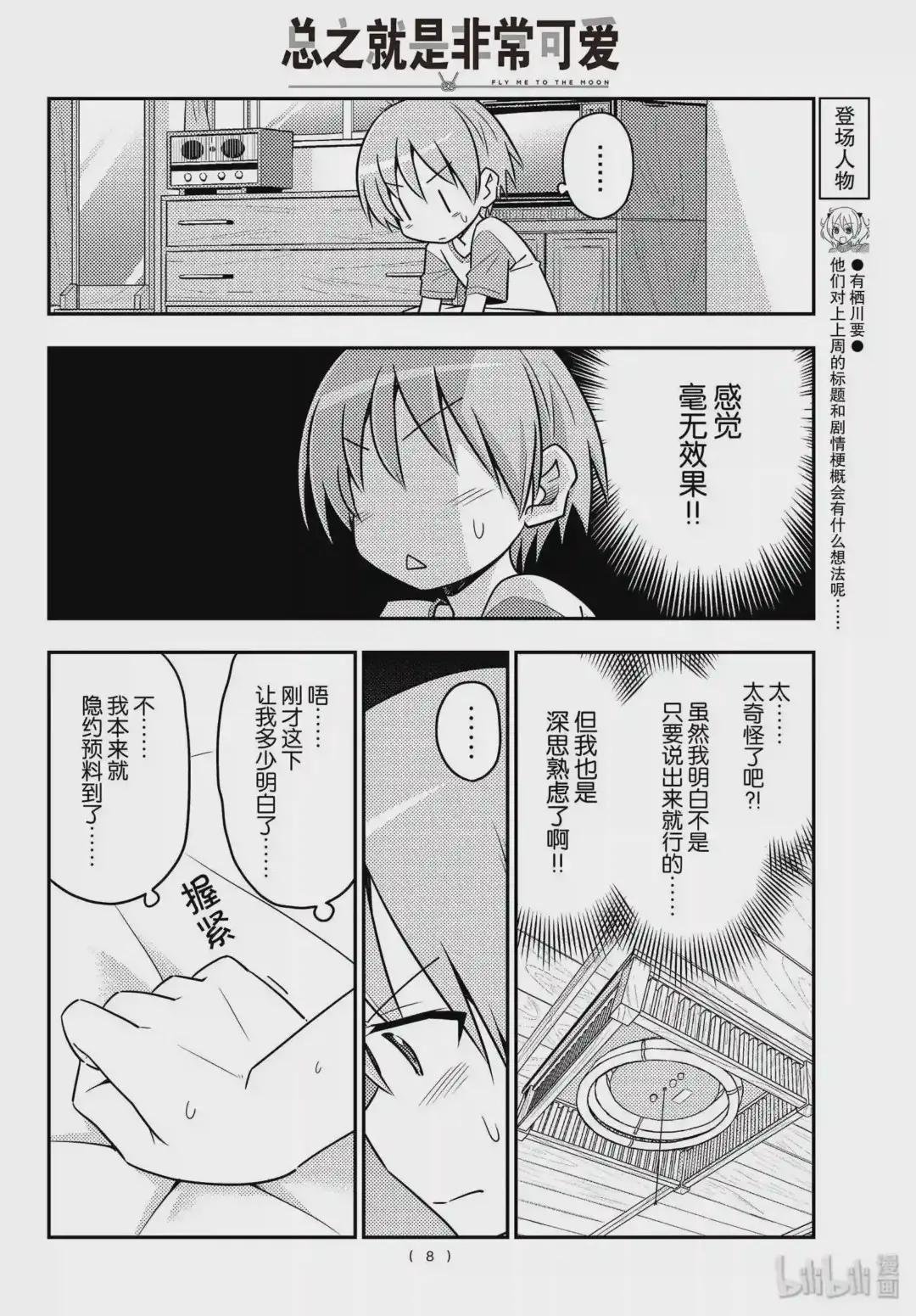 83 第83话“不要以为一朝一夕就能做到”