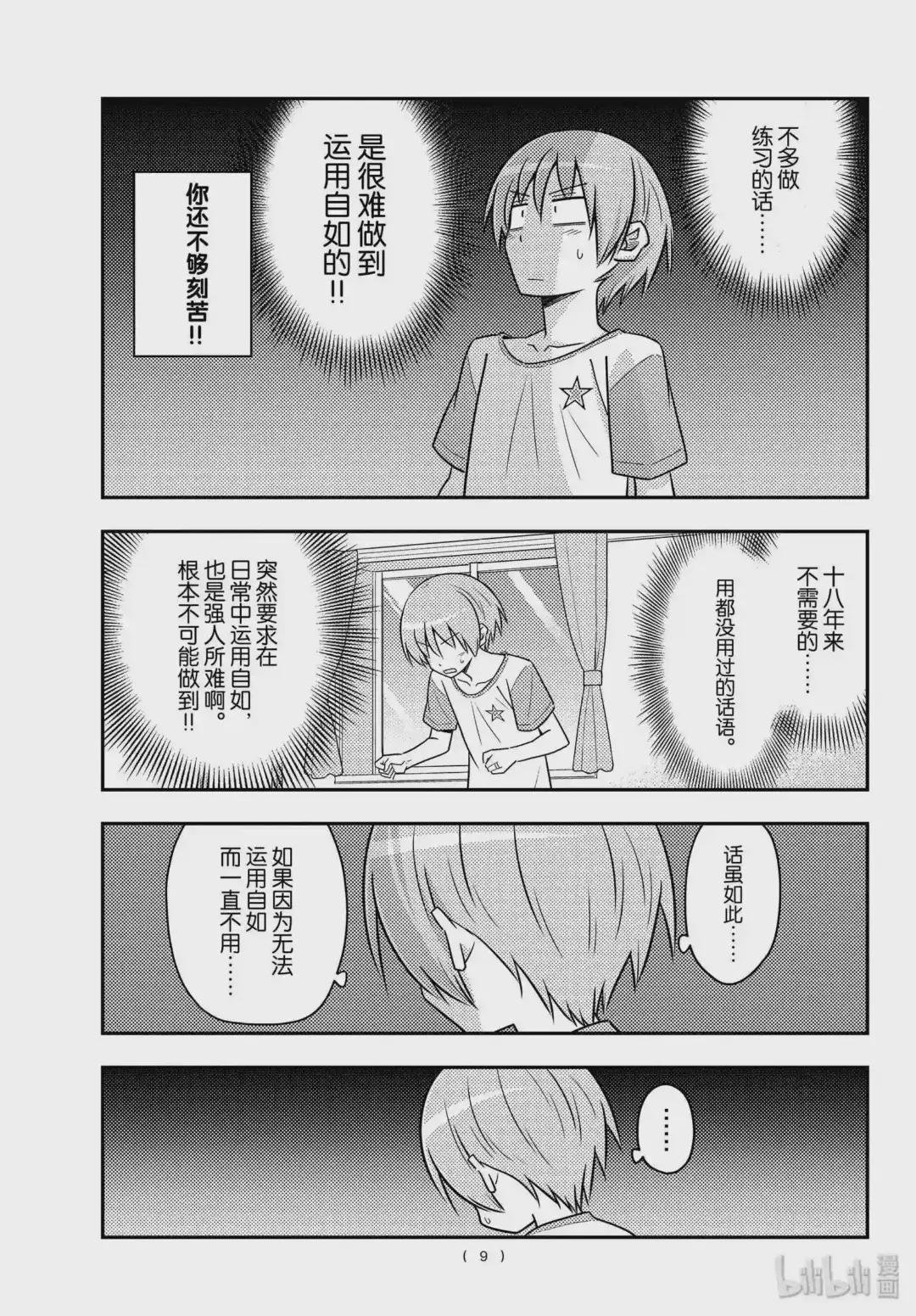 83 第83话“不要以为一朝一夕就能做到”