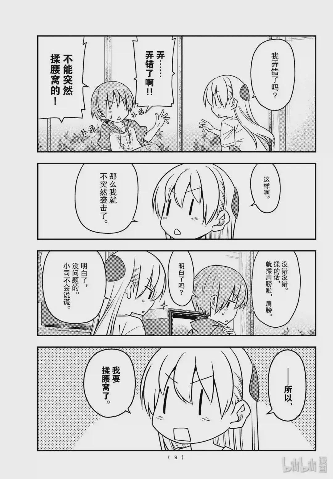 84 第84话“有个烦人老婆的老公”