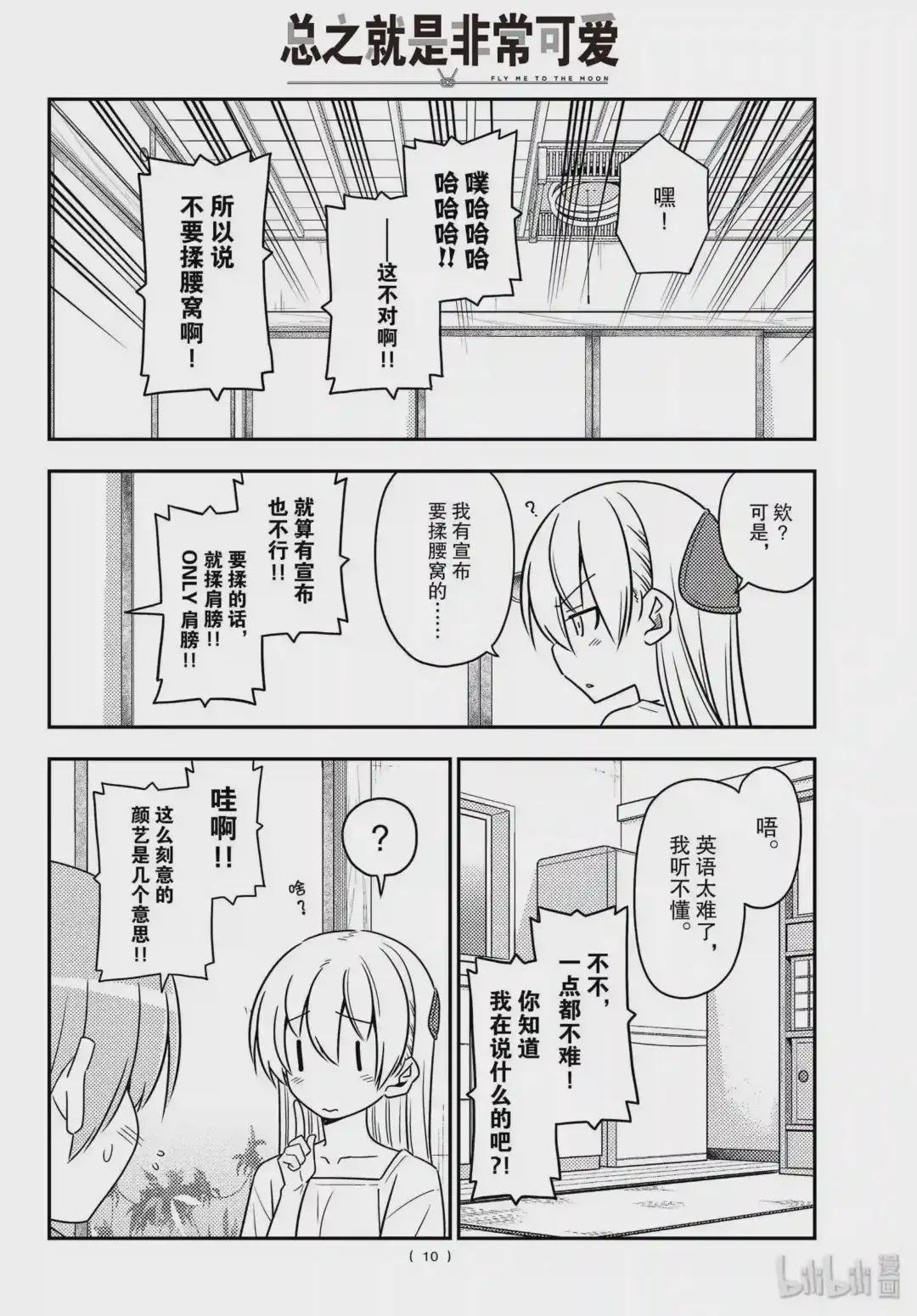 84 第84话“有个烦人老婆的老公”