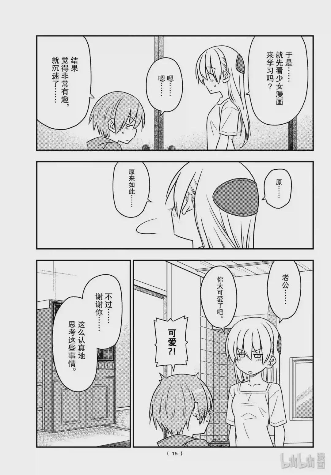 84 第84话“有个烦人老婆的老公”