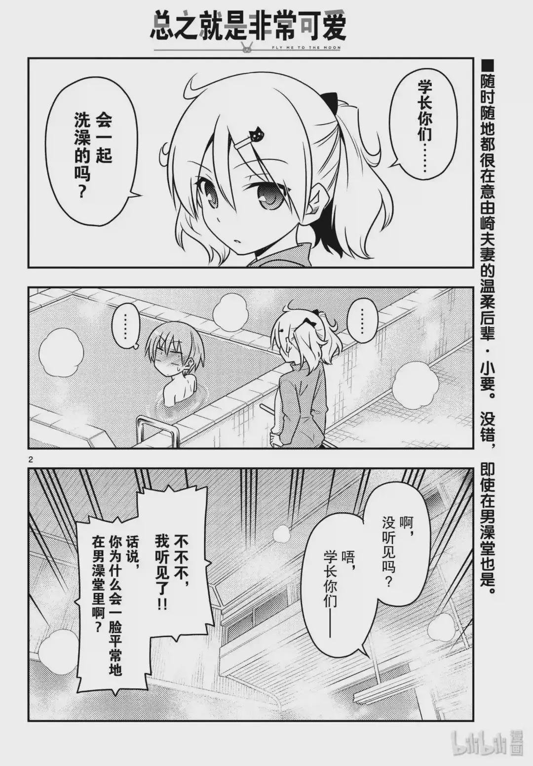 85 第85话“看出并非真正讨厌的讨厌之修行.一旦搞错,就会死.”