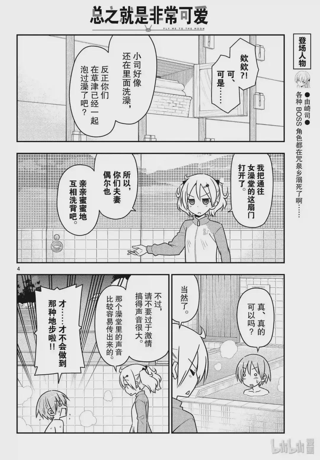 85 第85话“看出并非真正讨厌的讨厌之修行.一旦搞错,就会死.”