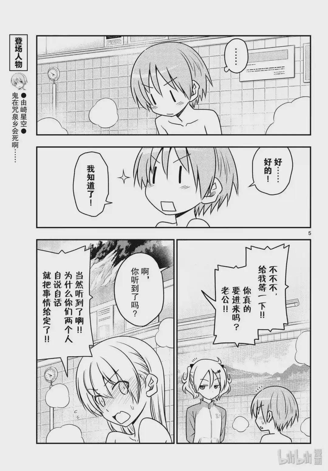 85 第85话“看出并非真正讨厌的讨厌之修行.一旦搞错,就会死.”