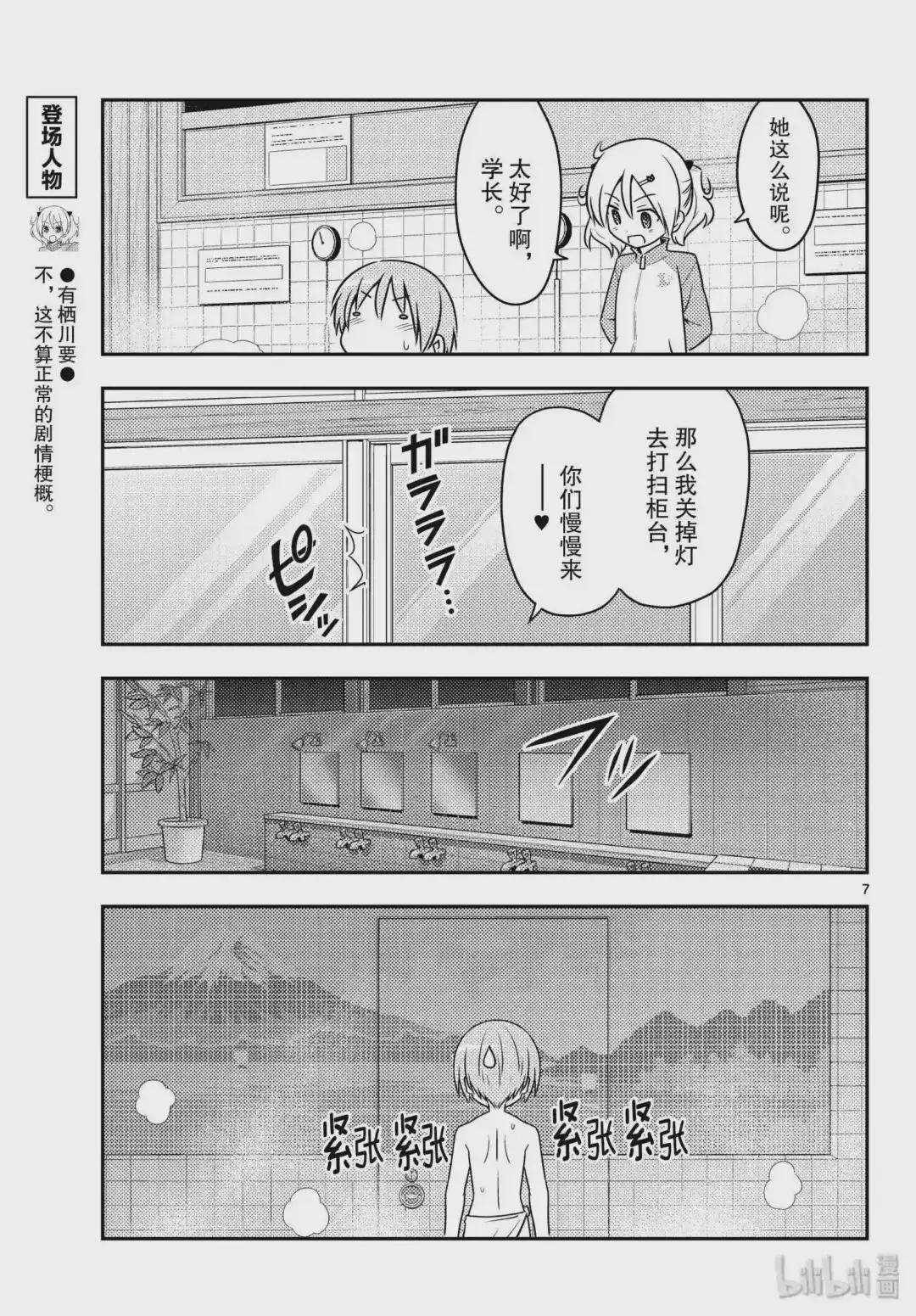 85 第85话“看出并非真正讨厌的讨厌之修行.一旦搞错,就会死.”