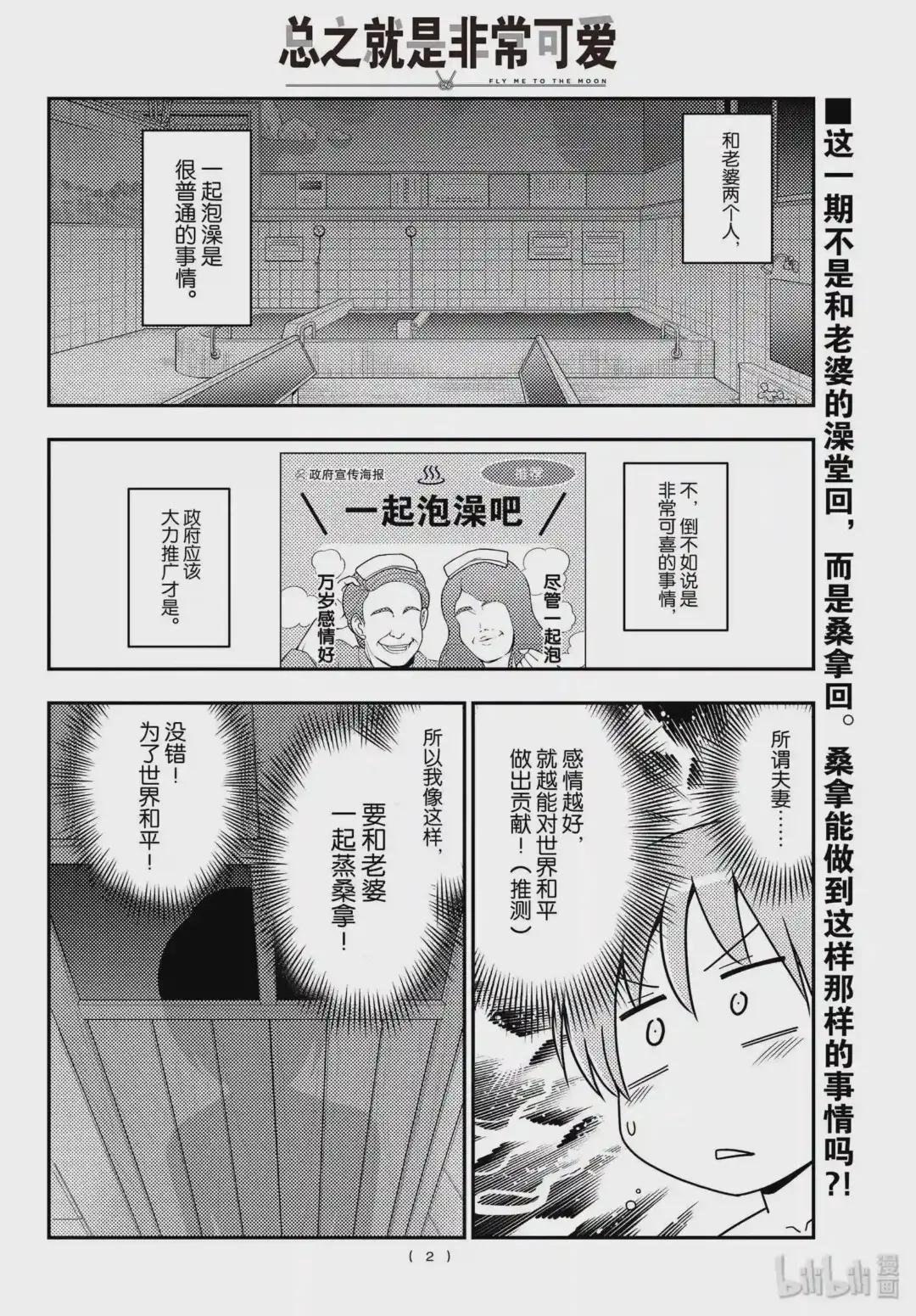 86 第86话“桑拿道和恋爱喜剧是哲学”