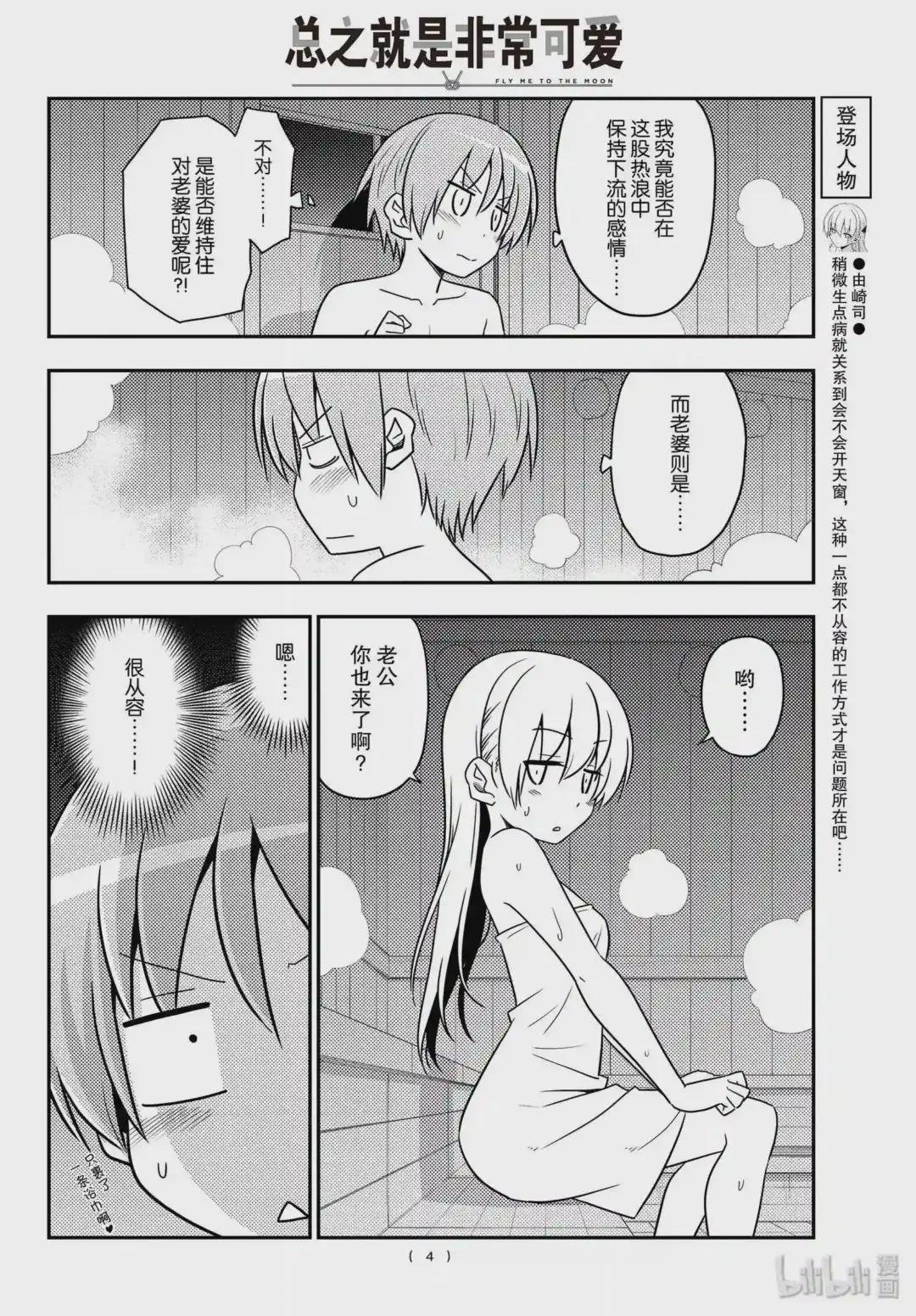 86 第86话“桑拿道和恋爱喜剧是哲学”