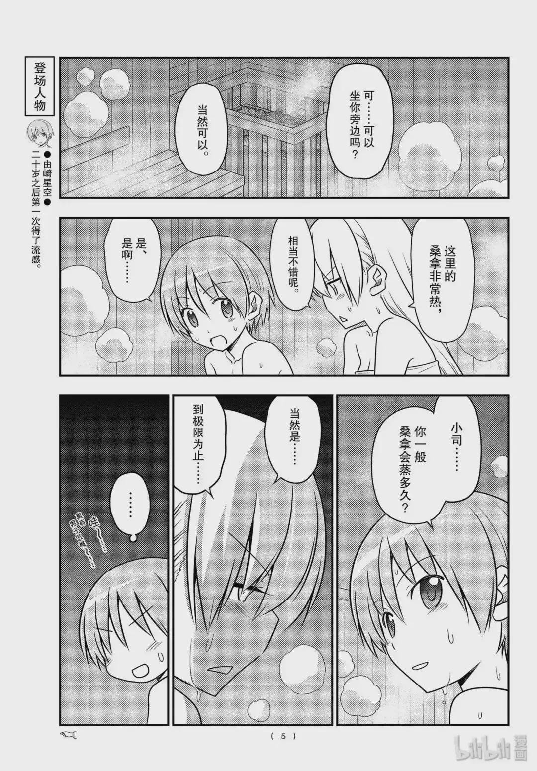 86 第86话“桑拿道和恋爱喜剧是哲学”