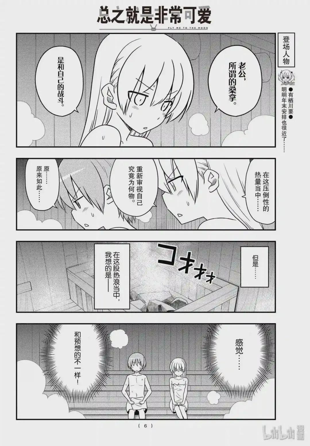 86 第86话“桑拿道和恋爱喜剧是哲学”