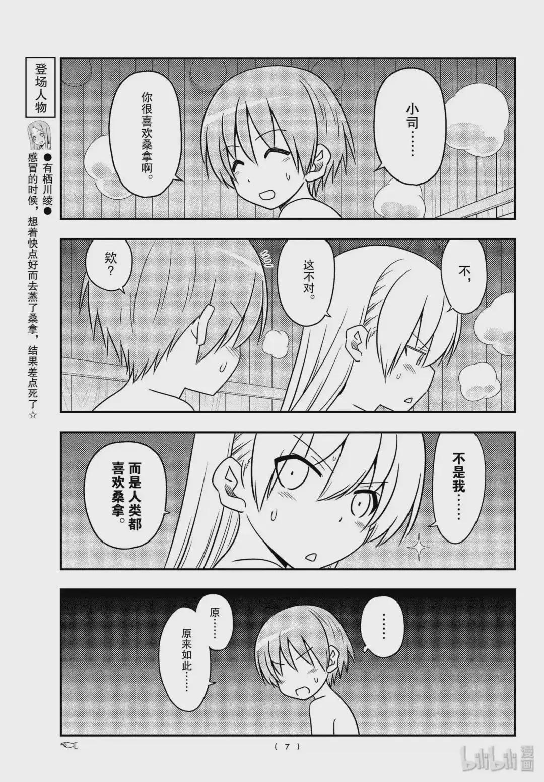 86 第86话“桑拿道和恋爱喜剧是哲学”
