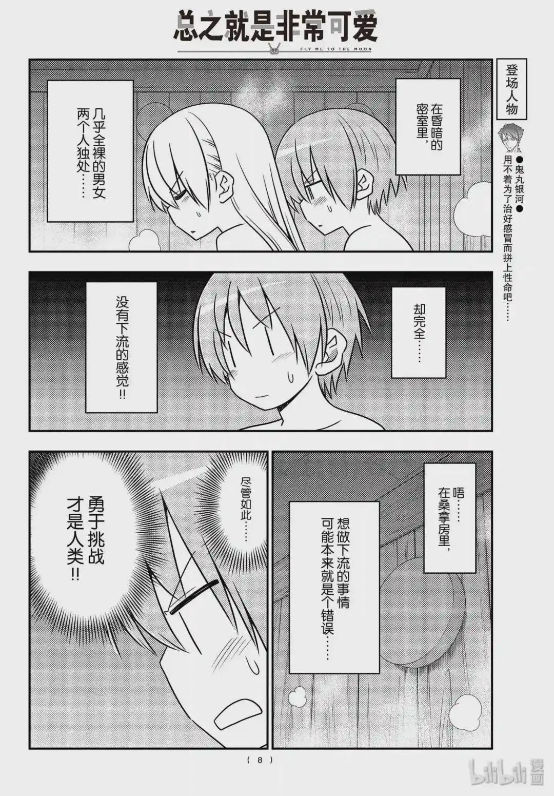 86 第86话“桑拿道和恋爱喜剧是哲学”
