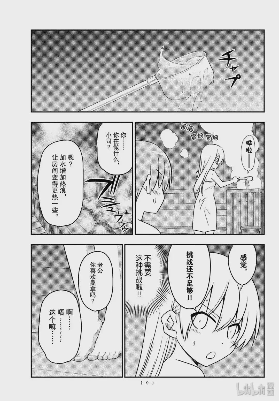86 第86话“桑拿道和恋爱喜剧是哲学”