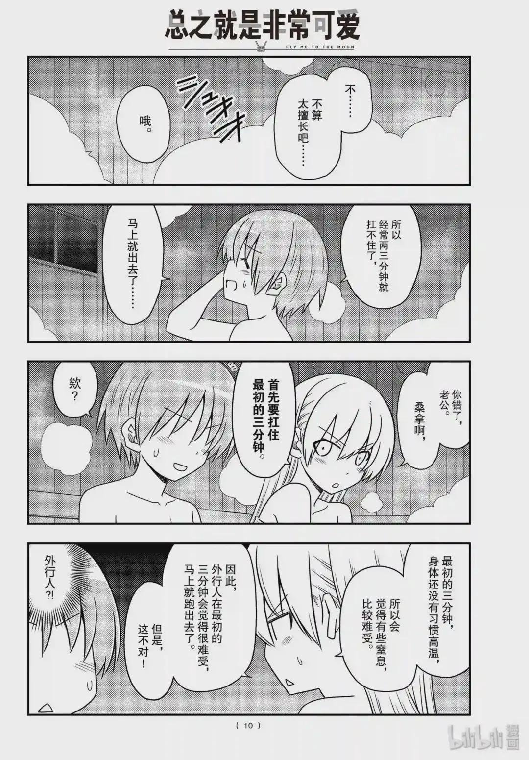 86 第86话“桑拿道和恋爱喜剧是哲学”