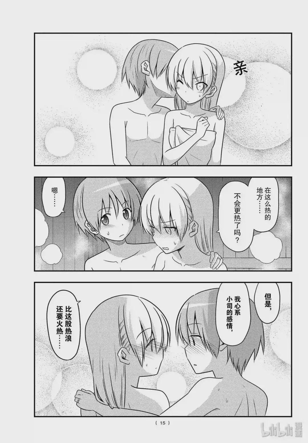 86 第86话“桑拿道和恋爱喜剧是哲学”