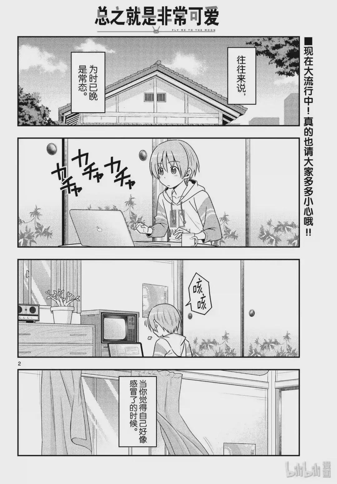 88 第88话“虽然不是笨蛋,但是会感冒”