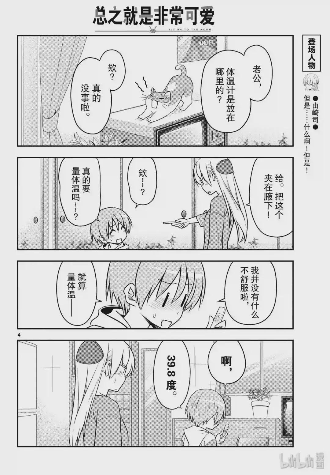 88 第88话“虽然不是笨蛋,但是会感冒”