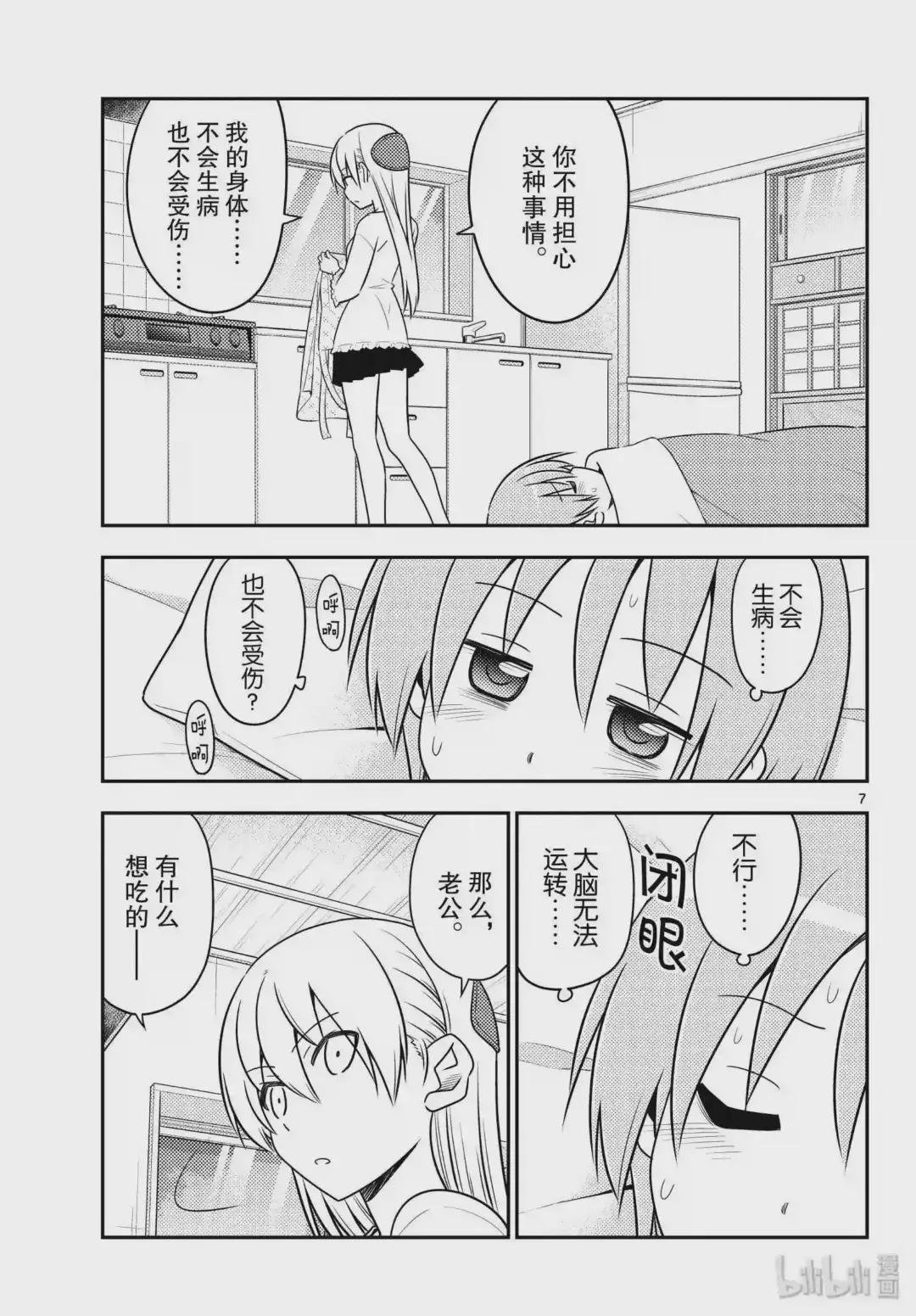 88 第88话“虽然不是笨蛋,但是会感冒”