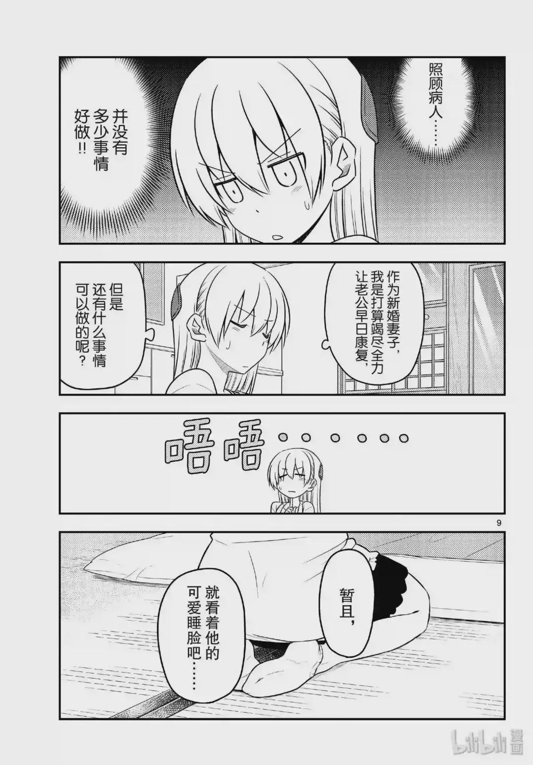 88 第88话“虽然不是笨蛋,但是会感冒”