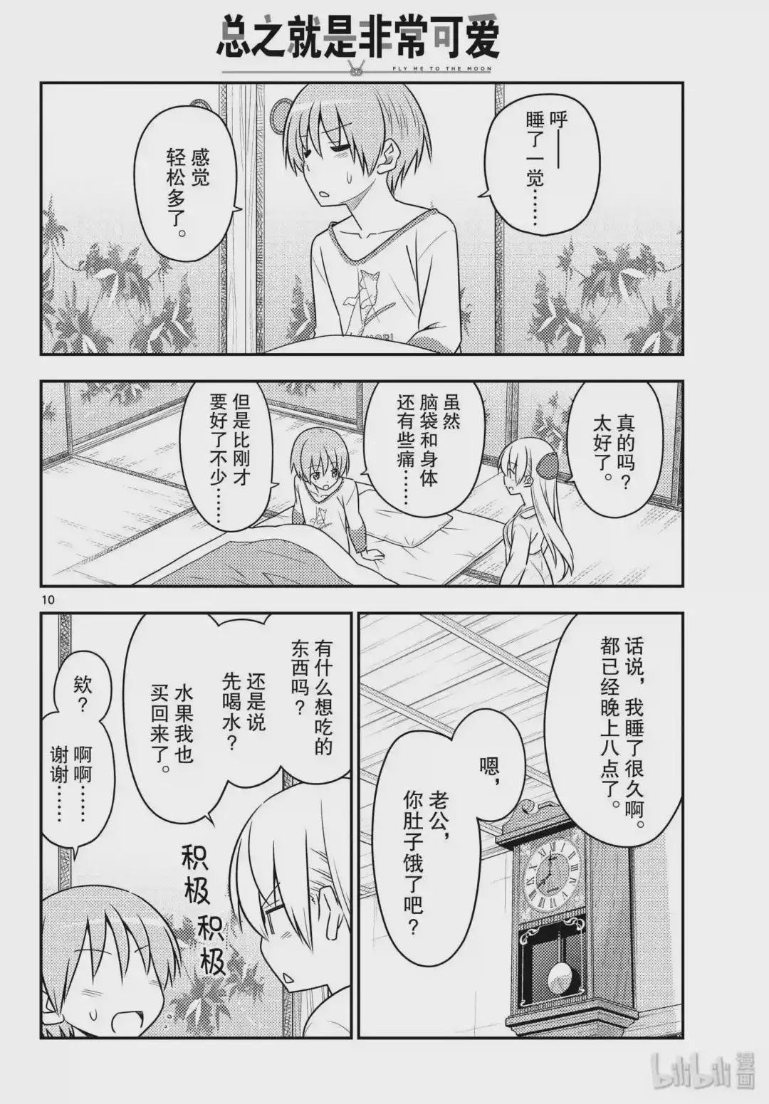 88 第88话“虽然不是笨蛋,但是会感冒”