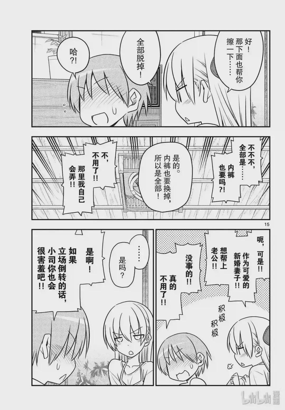 88 第88话“虽然不是笨蛋,但是会感冒”