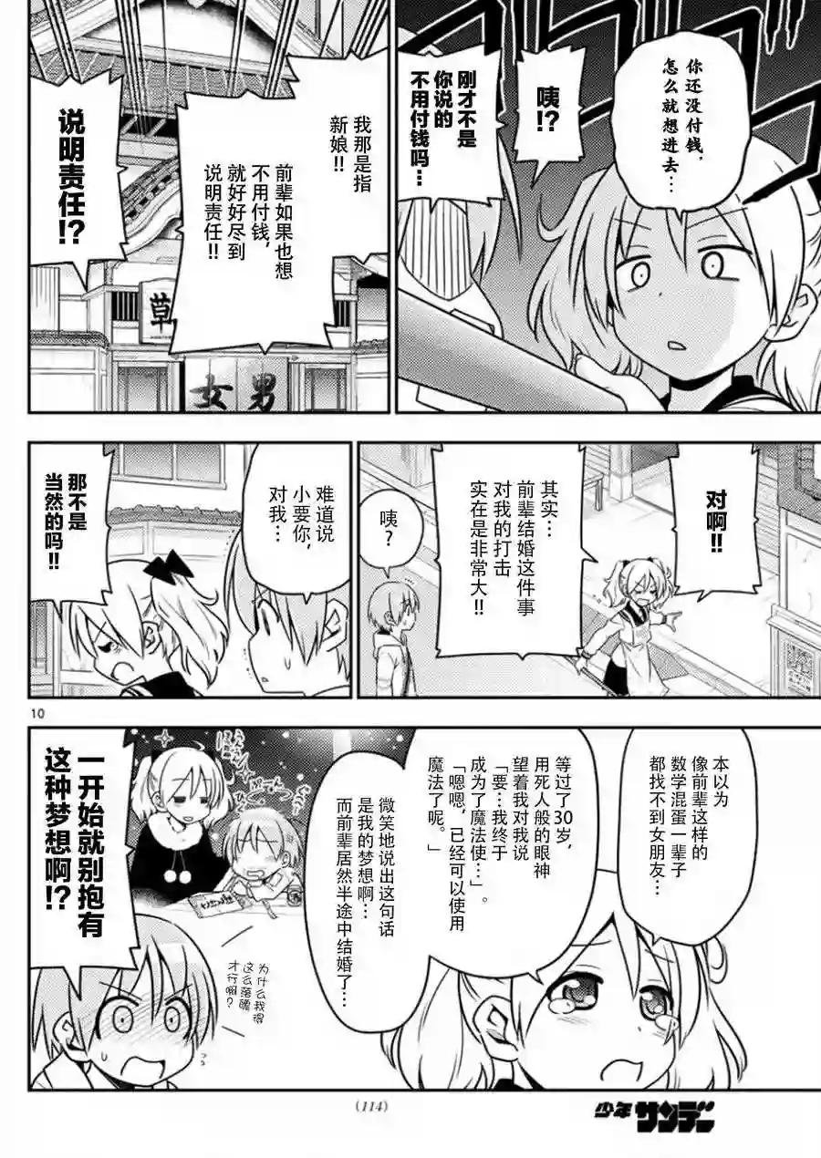 9 希望后辈可以嚣张一点,最好是嚣张到烦人的地步,但是只限美少女
