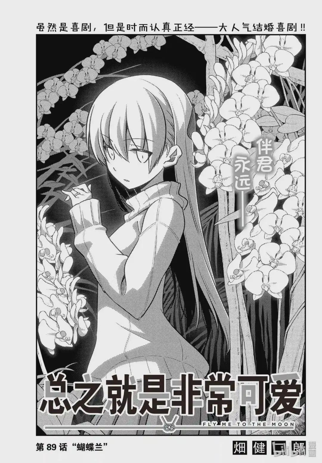 89 第89话“蝴蝶兰”