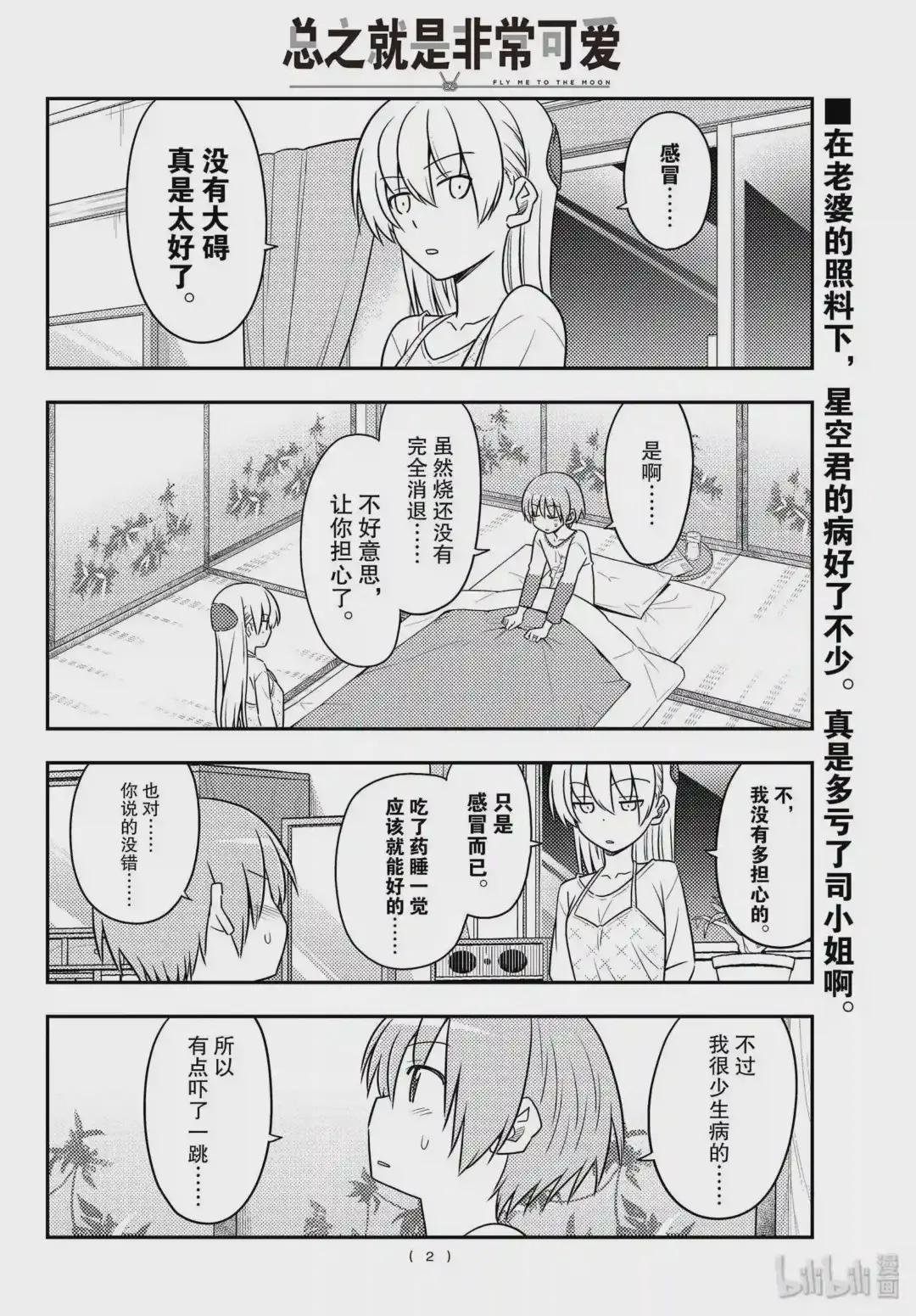 89 第89话“蝴蝶兰”