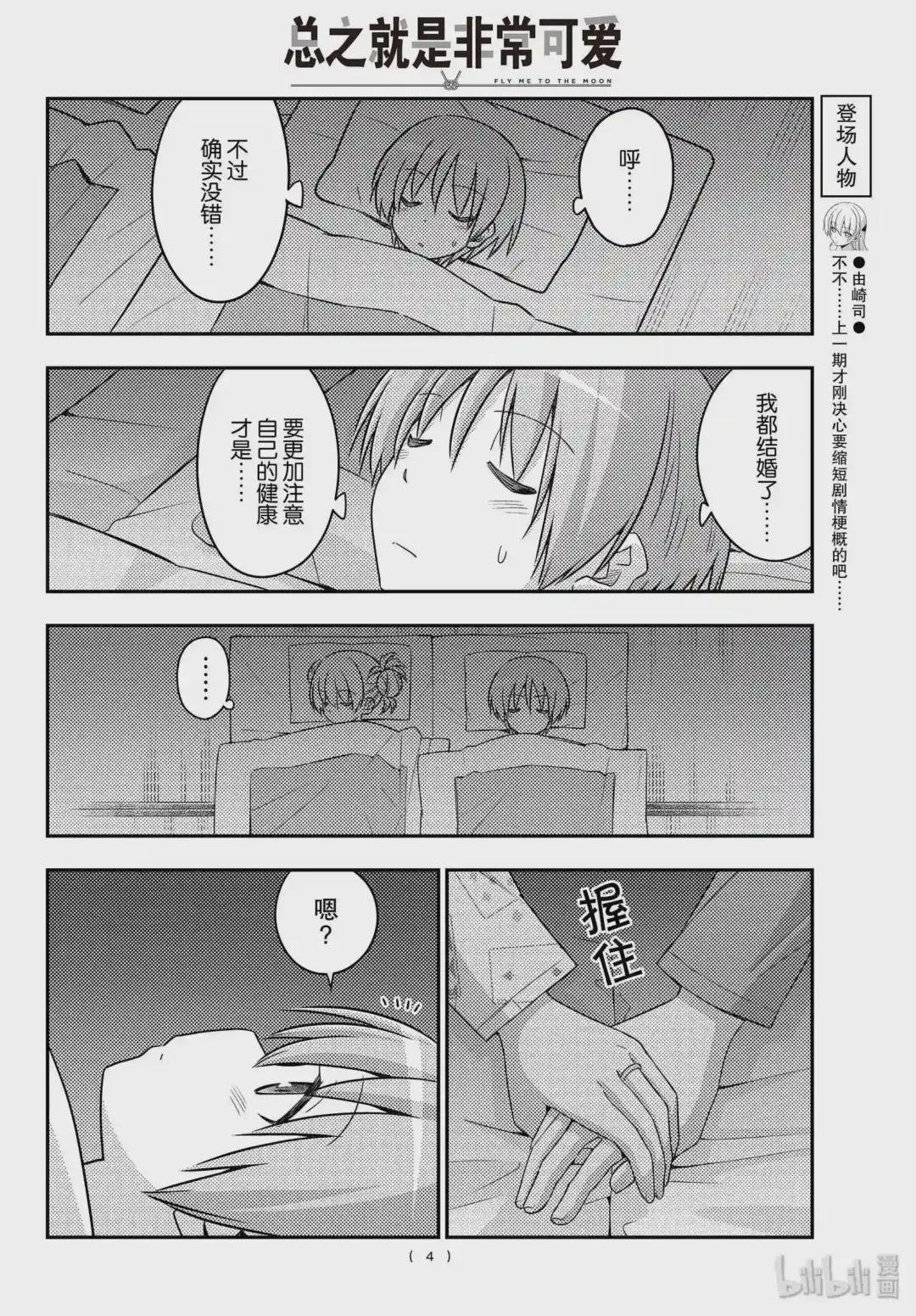 89 第89话“蝴蝶兰”