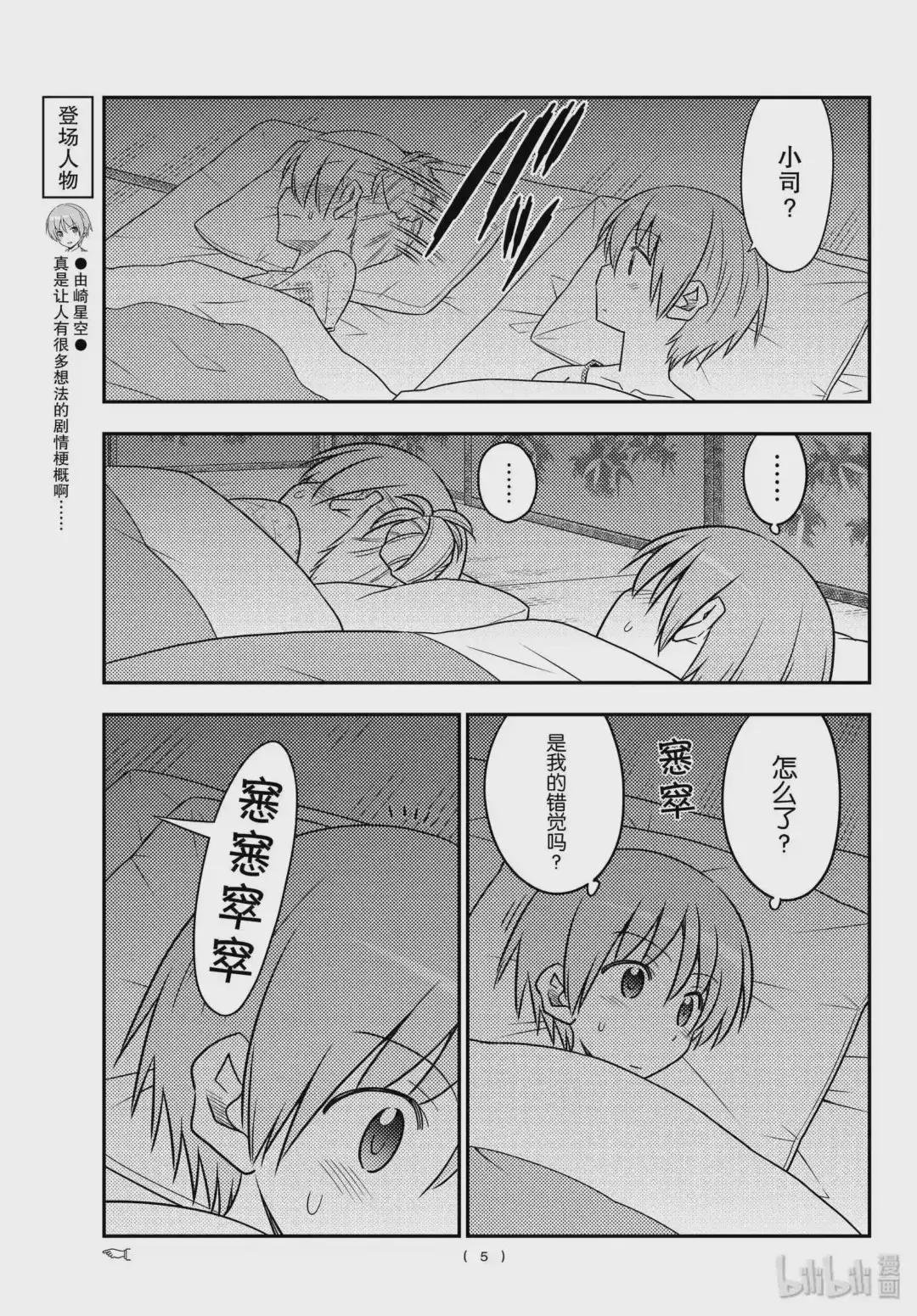 89 第89话“蝴蝶兰”