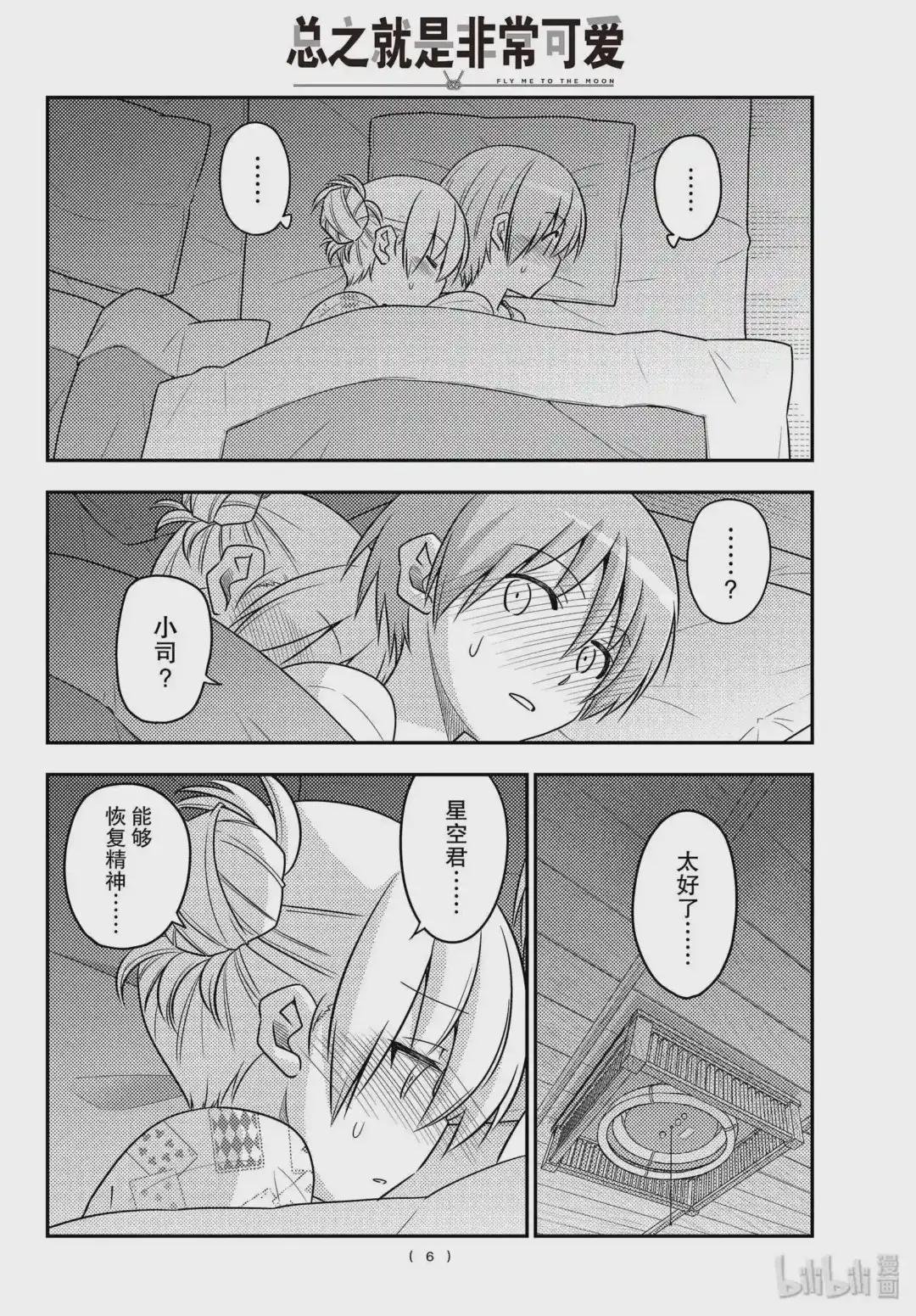 89 第89话“蝴蝶兰”