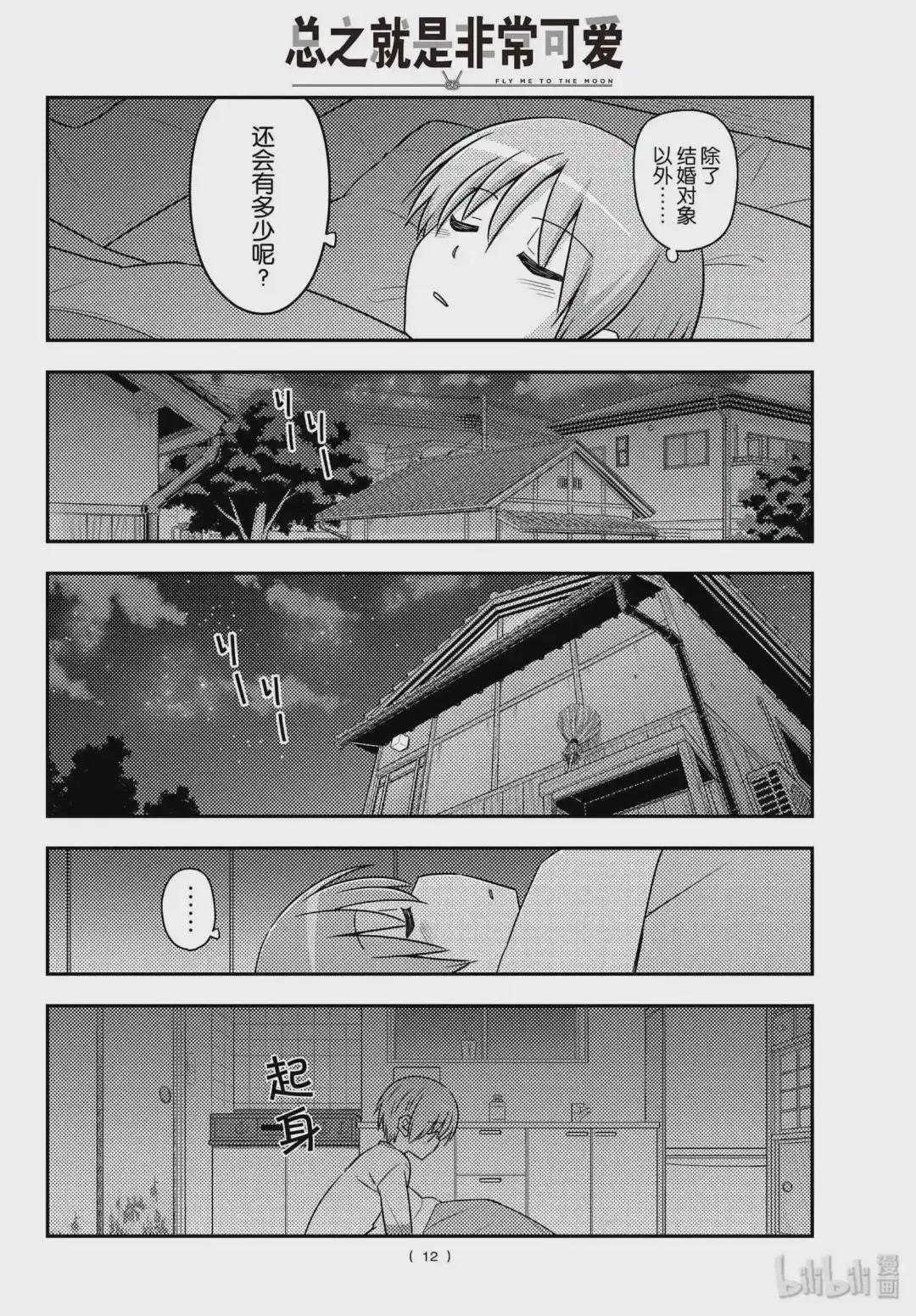 89 第89话“蝴蝶兰”