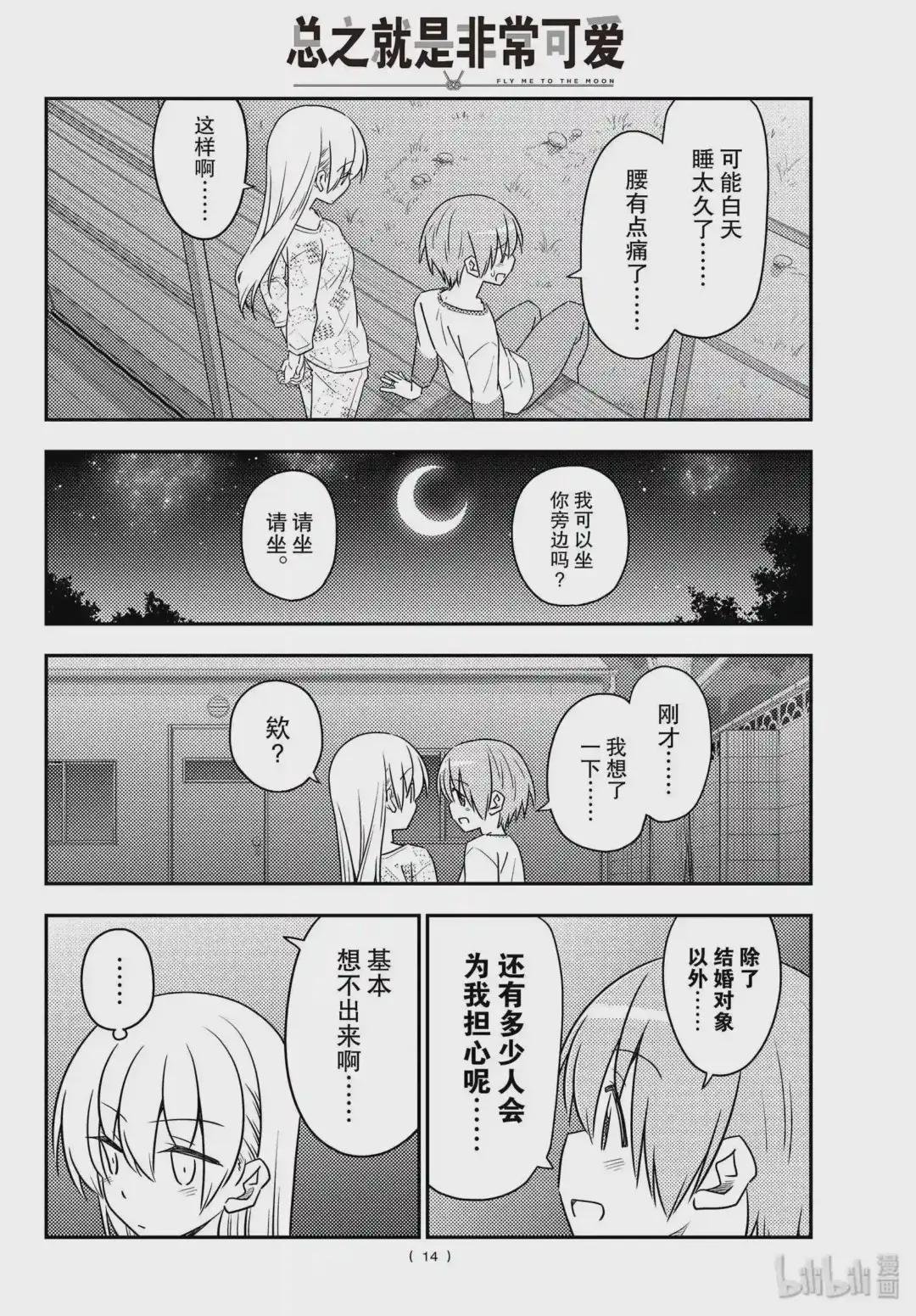 89 第89话“蝴蝶兰”