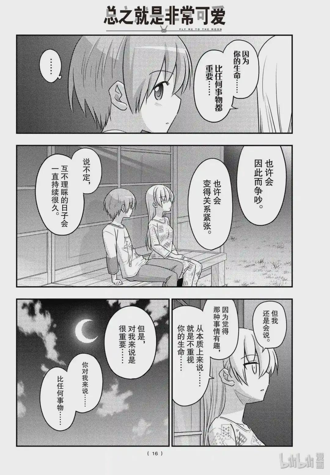 89 第89话“蝴蝶兰”