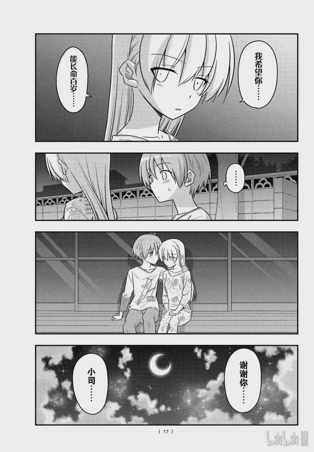 89 第89话“蝴蝶兰”