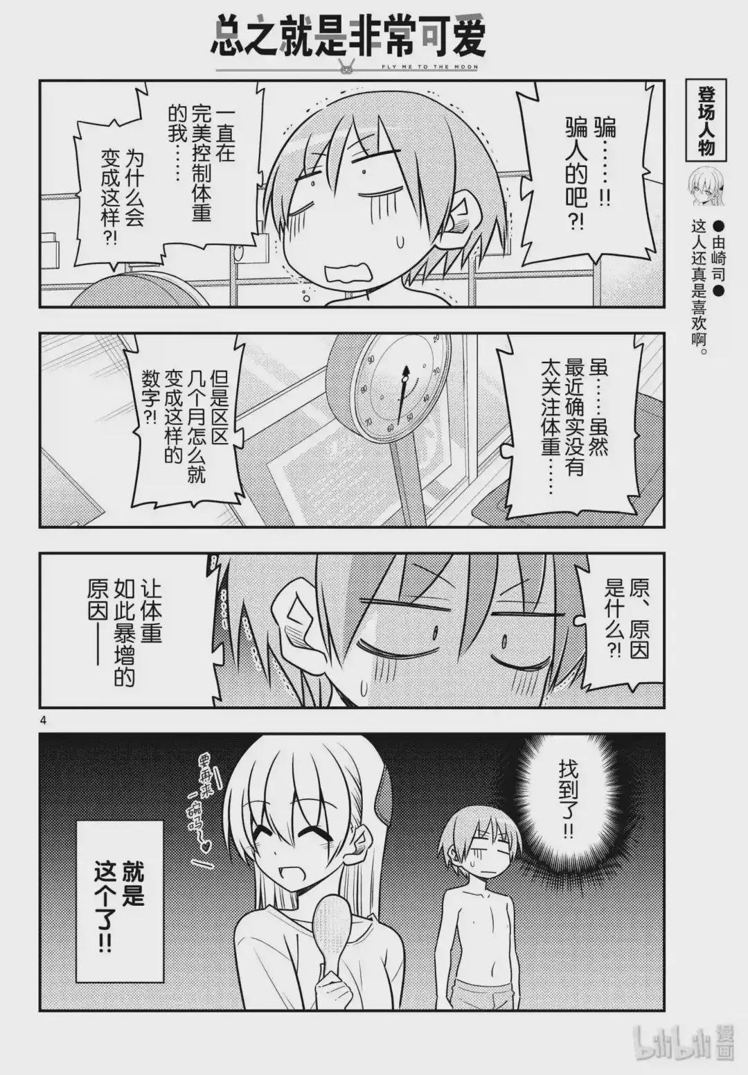 90 第90话“40多岁后总是身体的某个地方会痛”
