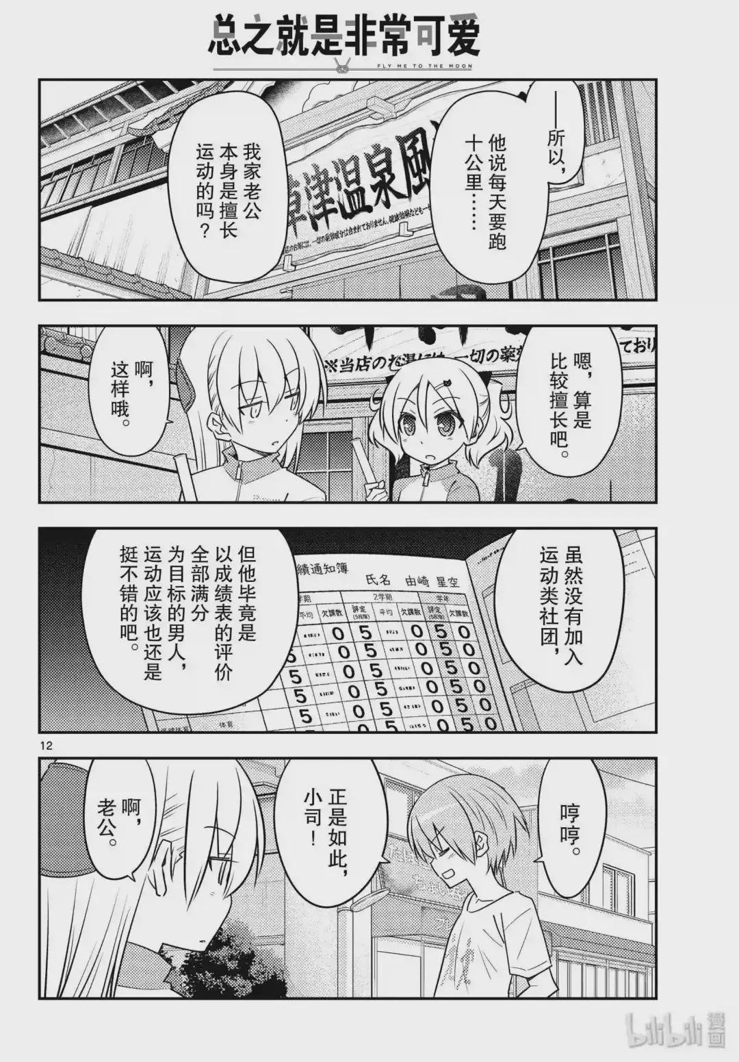 90 第90话“40多岁后总是身体的某个地方会痛”