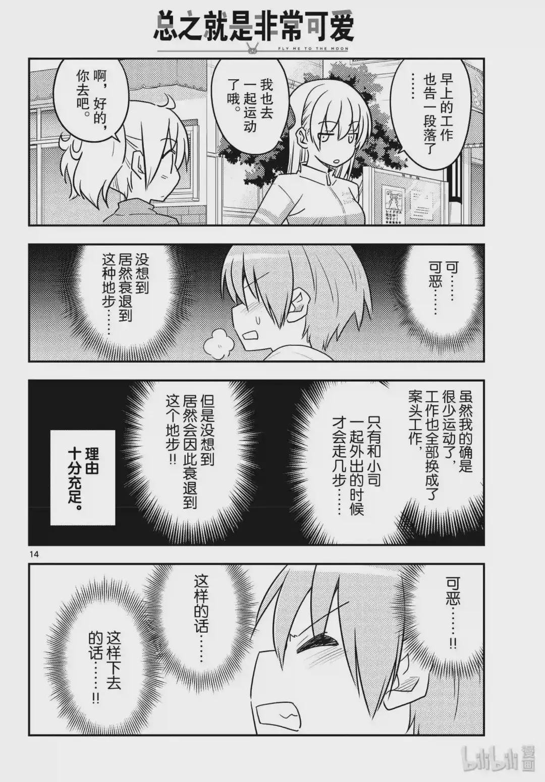 90 第90话“40多岁后总是身体的某个地方会痛”