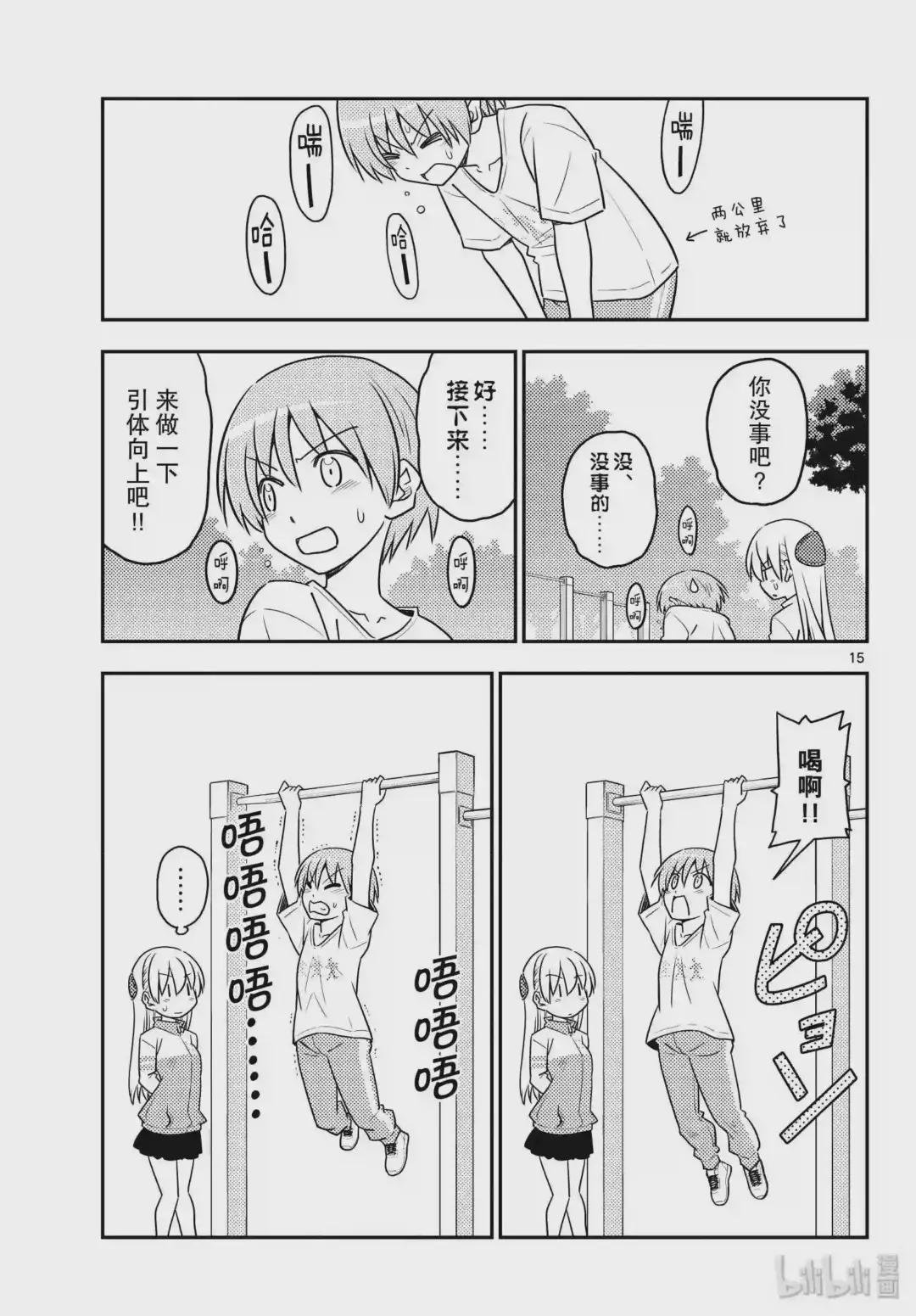 90 第90话“40多岁后总是身体的某个地方会痛”