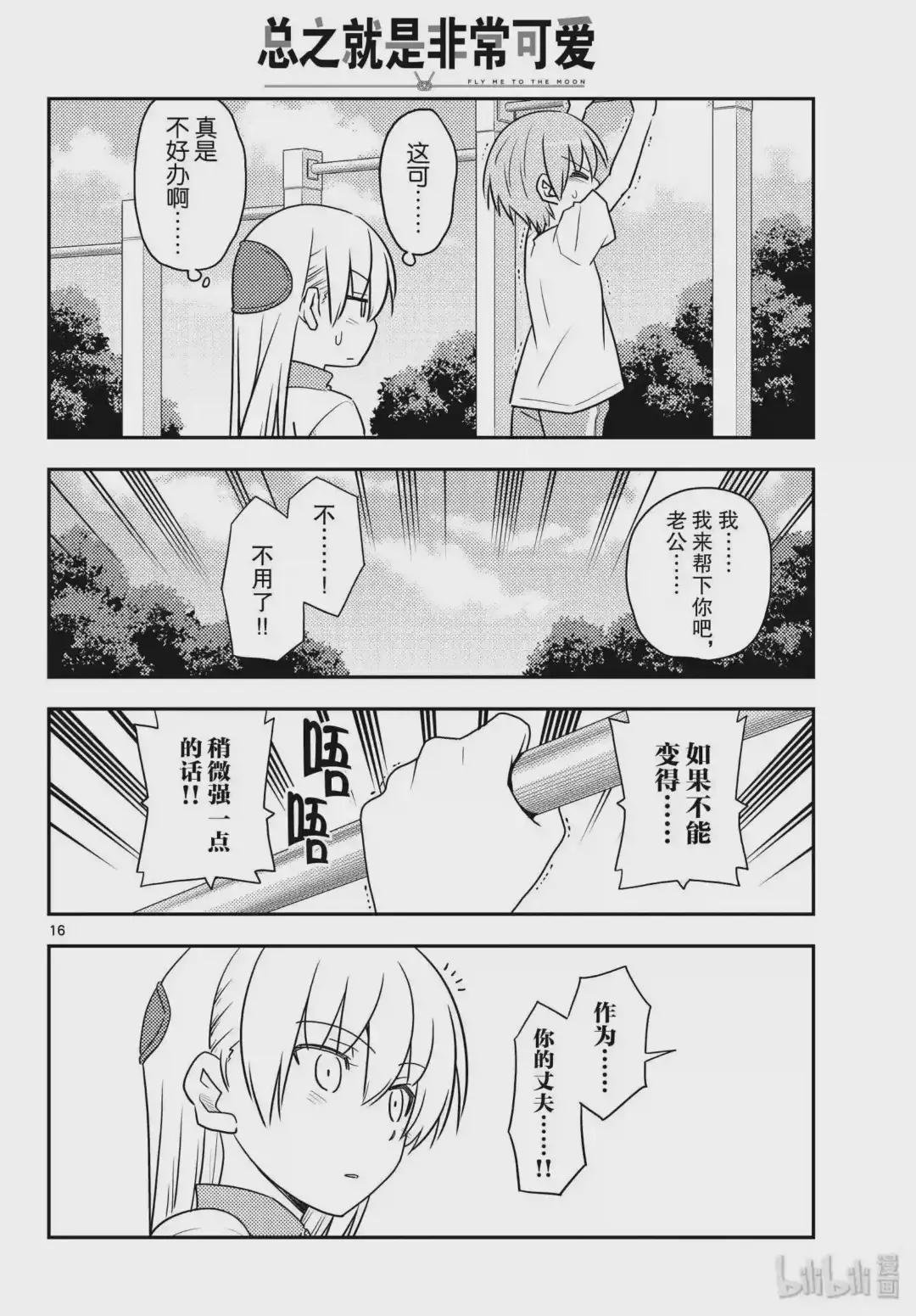 90 第90话“40多岁后总是身体的某个地方会痛”