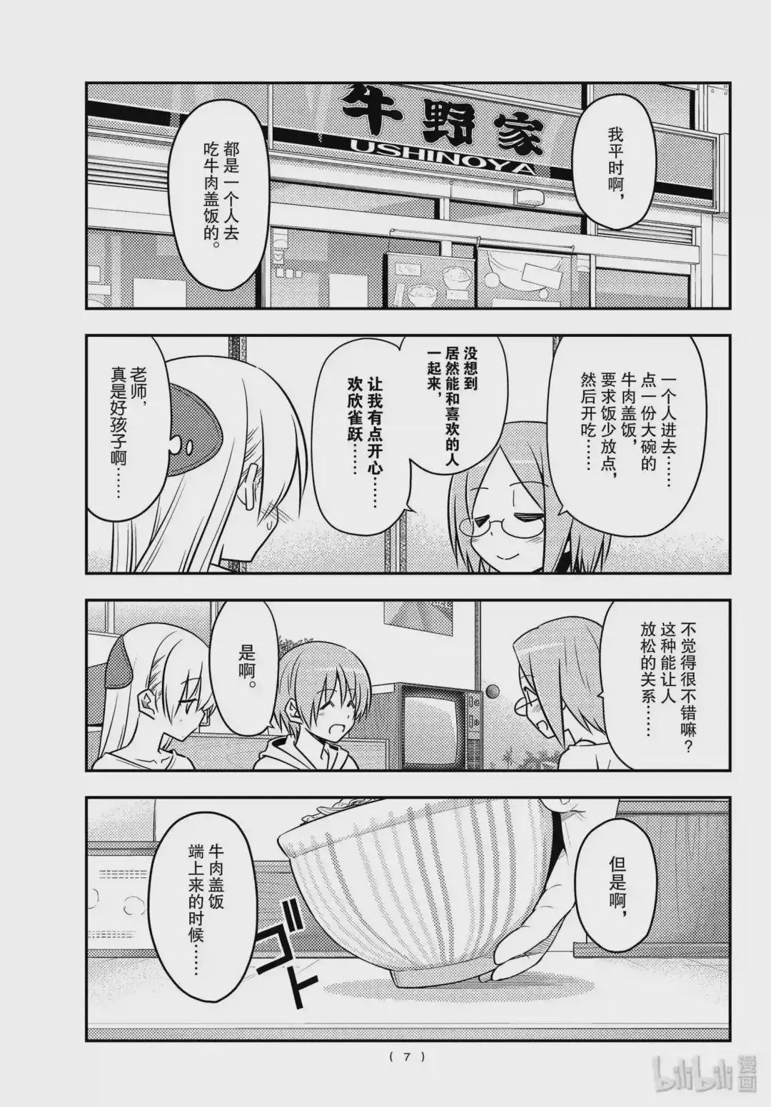 91 第91话“荷包蛋的蛋黄放到最后一口气吞下”