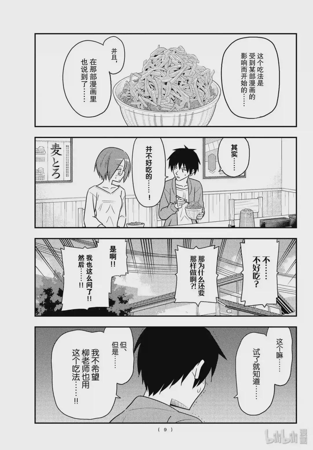 91 第91话“荷包蛋的蛋黄放到最后一口气吞下”