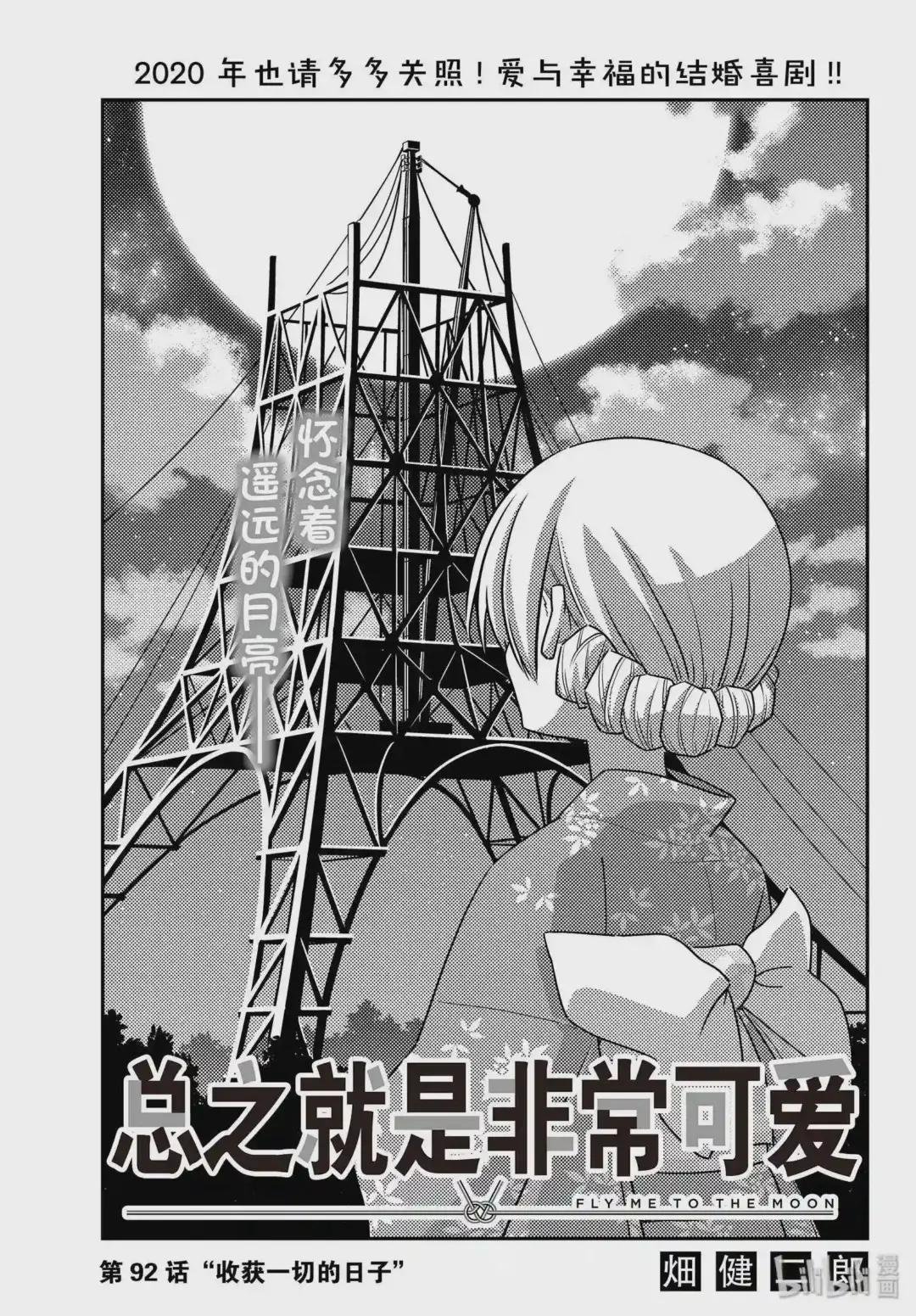 92 第92话“收获一切的日子”