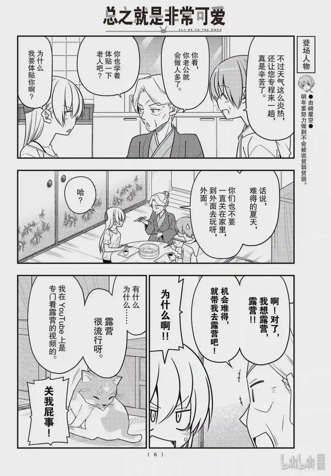 92 第92话“收获一切的日子”
