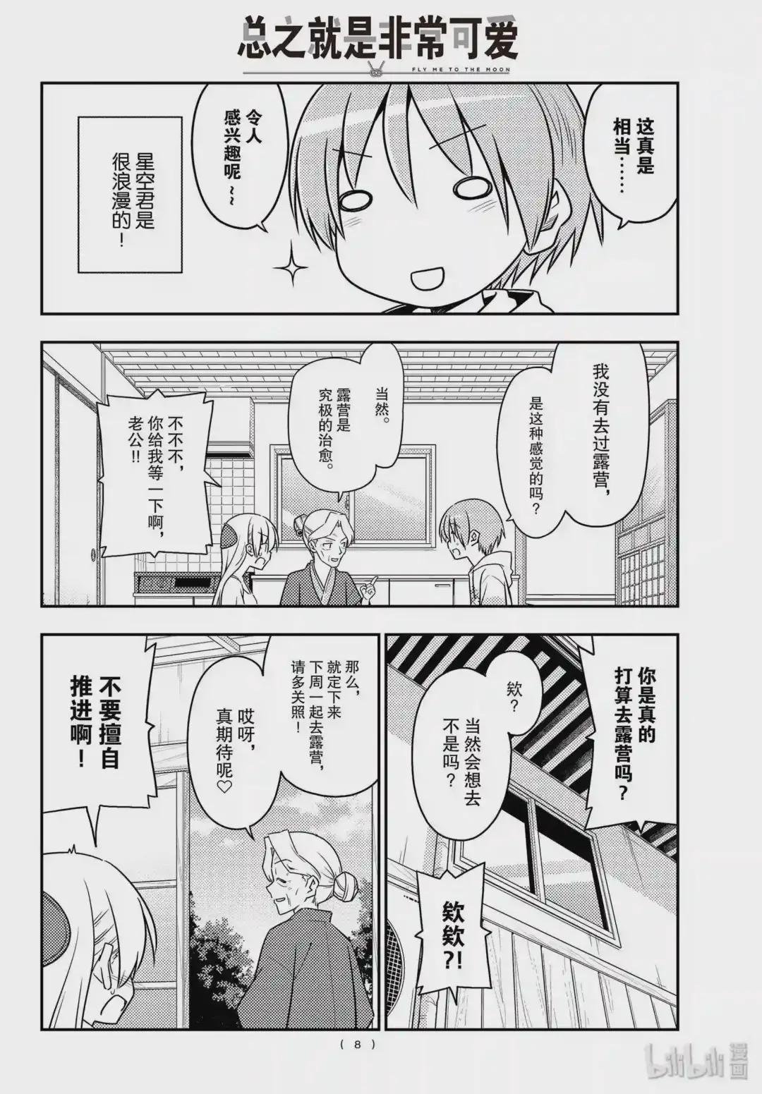 92 第92话“收获一切的日子”