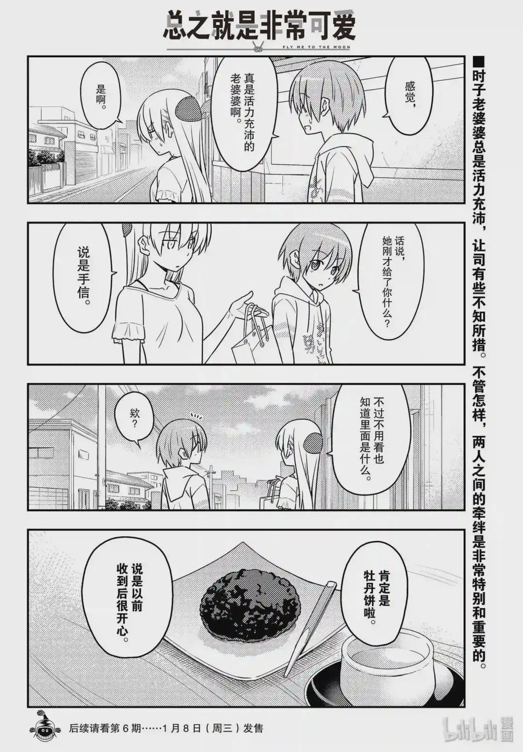 92 第92话“收获一切的日子”