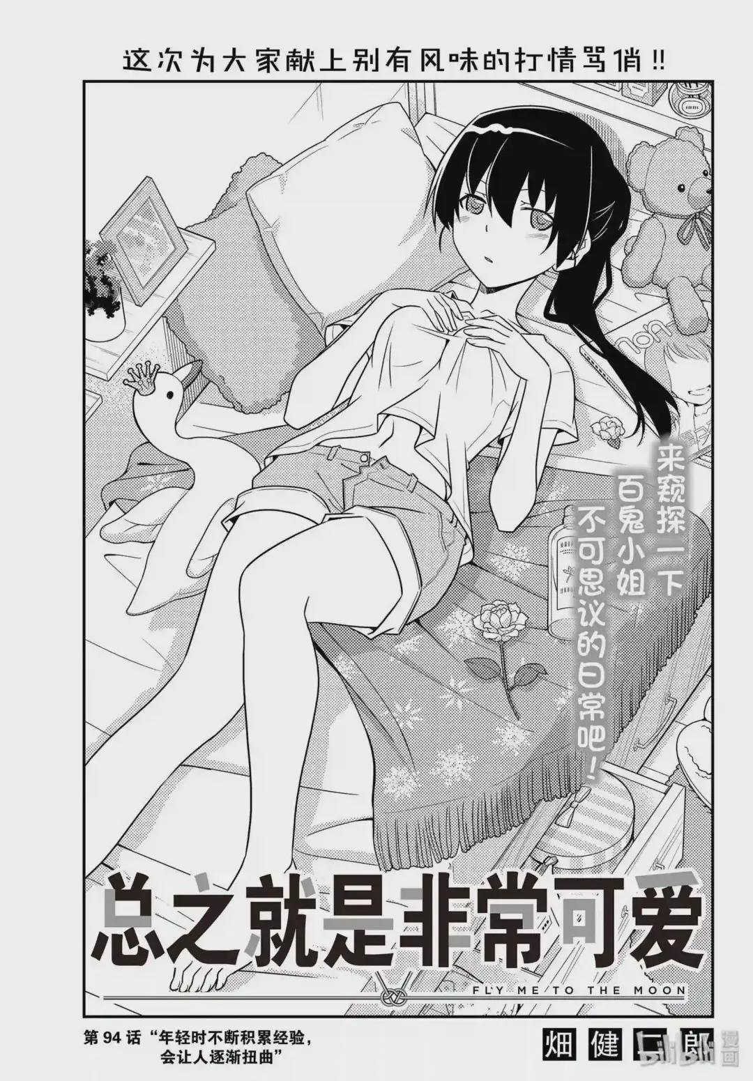 94 第94话“年轻时不断积累经验,会让人逐渐扭曲”