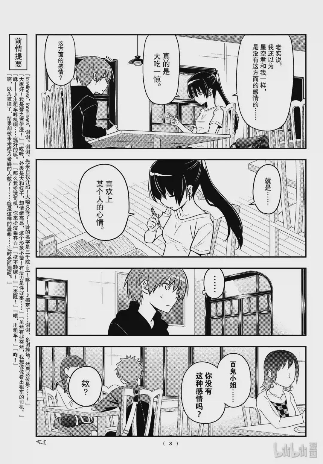 94 第94话“年轻时不断积累经验,会让人逐渐扭曲”