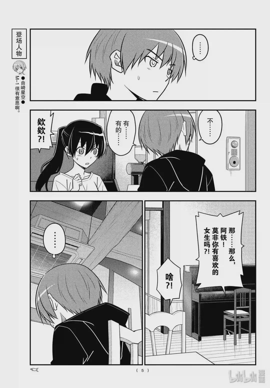 94 第94话“年轻时不断积累经验,会让人逐渐扭曲”